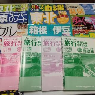 旅行業務取扱管理者試験★ガイドブック