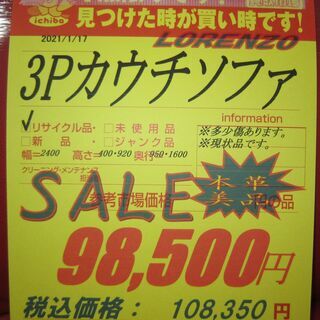 R217 高級 LORENZO 本革 カウチソファ 3人用ソファ美品