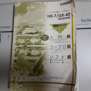 カシオ ワープロ HX-7 通電確認品