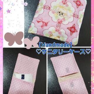 【Handmade】♡サニタリーケース♡(170)