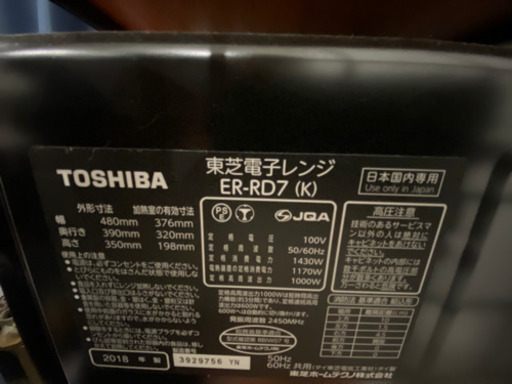 【‼️お買得‼️】TOSHIBA 東芝 オーブンレンジ 石窯ドーム ER-RD7