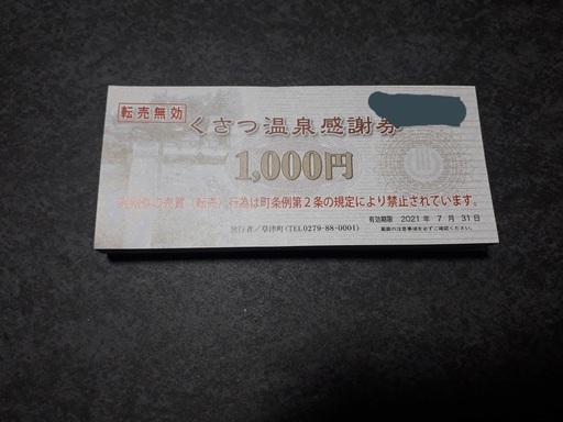 くさつ温泉感謝券 70,000円分→61,000円 | stainu-tasikmalaya.ac.id