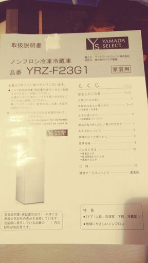 美品】2019年製 ヤマダセレクト冷蔵庫 225L 【公式通販】