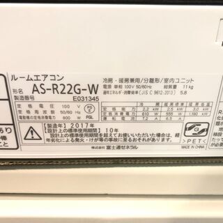 管理KR154】FUJITSU nocria 2017年 2.2kw 6畳用 ルームエアコン AS-R22G