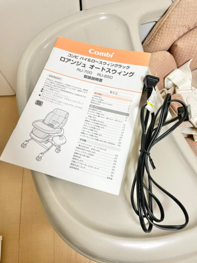 Combi コンビ ハイローチェア ロアンジュ オートスウィング RU-700