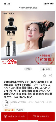 マイトレックス ヘッドスパ