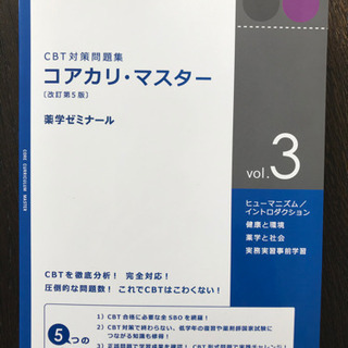 « now on sale »CBT対策問題集　コアカリ・マスタ...
