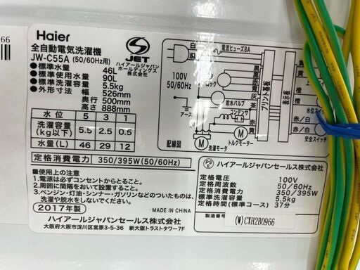 ハイアール　5.5ｋｇ全自動洗濯機　JW-C55A　2017年製、