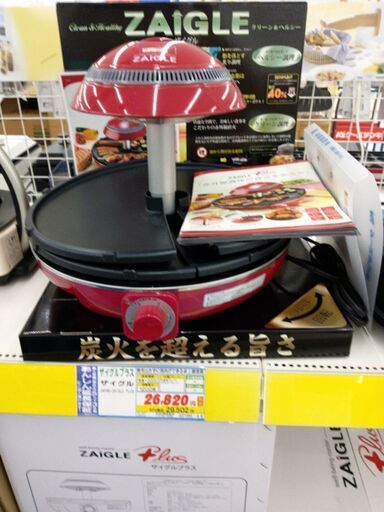【新品未使用品】ZAIGLE Plus ザイグルプラス 遠赤外線グリル　レッド Amazon | ザイグル JAPAN-ZAIGLE PLUS レッド ザイグルプラス [赤外線
