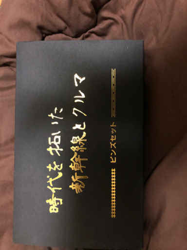 個数限定　時代を拓いた新幹線とクルマ　ピンズセット