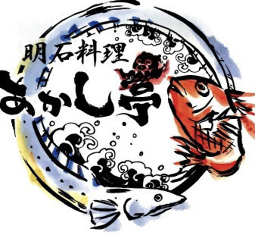 仲良い職場で働こう 明石の海鮮居酒屋あかし亭 楠健一 明石の飲食の無料求人広告 アルバイト バイト募集情報 ジモティー