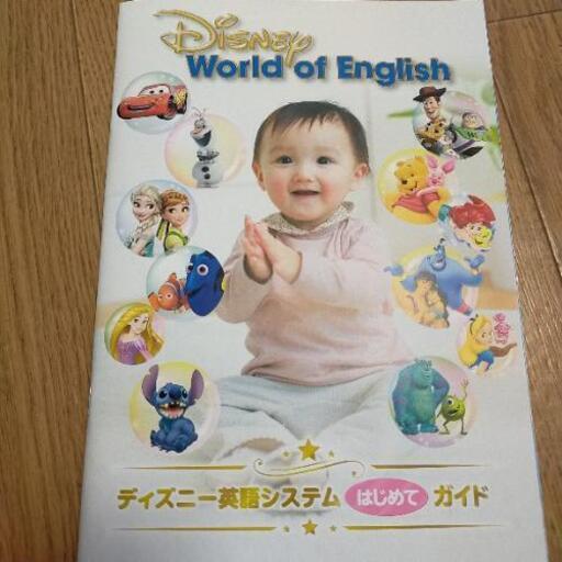 新品未使用 新ディズニー 英語システム Cd Dvd ゆうき 久下田のキッズ用品 幼児教育 の中古あげます 譲ります ジモティーで不用品の処分