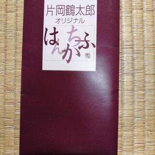片岡鶴太郎オリジナルハンカチーフ