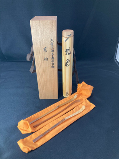 【店舗同時販売中】茶道　大亀老師卆寿　指物師　稲尾　誠中齋(三代目)「　松竹梅　茶杓　」専用箱有【店頭販売限定】問合わせ番号：103-018331-002