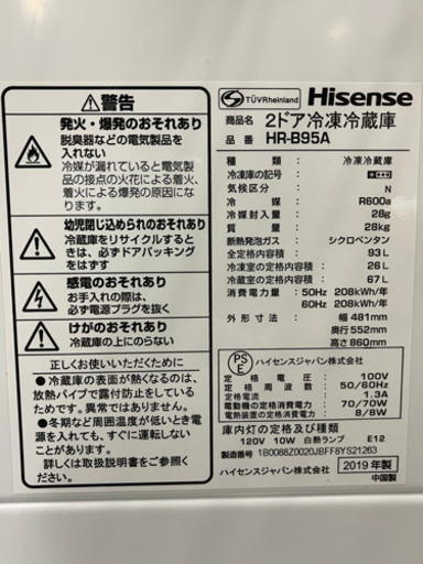 【まだまだ使えます】2ドア冷凍冷蔵庫 Hisense HR-B95A 2019年製