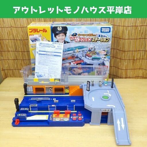 使用感少なめ・動作OK★プラレール 今日からぼくが駅長さん ガチャッと アクションステーション 取説・箱付  ☆ PayPay(ペイペイ)決済可能 ☆ 札幌市 豊平区 平岸 アウトレットモノハウス