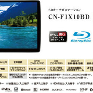 【ネット決済】F1X10BD Panasonic ストラーダ　1...