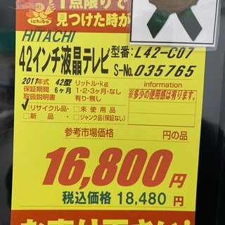 HITACHI製★42型液晶テレビ★6ヵ月間保証付き HITACHI製☆42型液晶テレビ☆6ヵ月間保証付き 【公式通販】