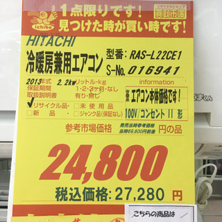 S113☆6ヶ月保証☆HITACHI☆RAS-L22CE1☆2,2k☆エアコン☆