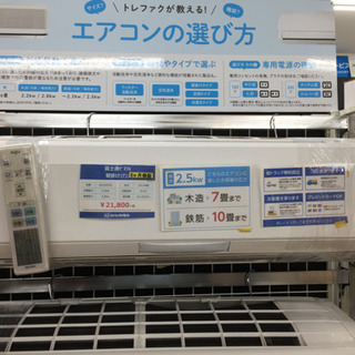 富士通ゼネラルの壁掛けエアコン(AS-253CE1）です! 富士通ゼネラルの壁掛けエアコン(AS-253CE1）です!