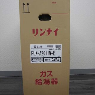 ★新品★ リンナイ Rinnai ガス給湯器 RUX-A2011...
