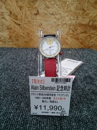 【愛品倶楽部柏店】Alain Silberstein　クォーツ腕時計　HA-4984