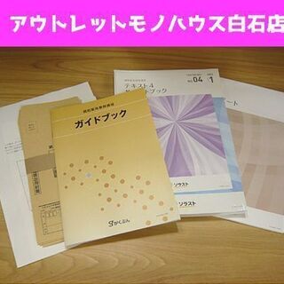 新品 がくぶん 調剤薬局事務講座 札幌市 白石区 東札幌