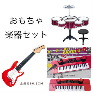おもちゃ楽器セット☆ドラム&エレキギター&キーボード