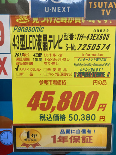 Panasonic製★43型液晶テレビ★Youtube/netflix/primeビデオなど視聴可能★1年間保証