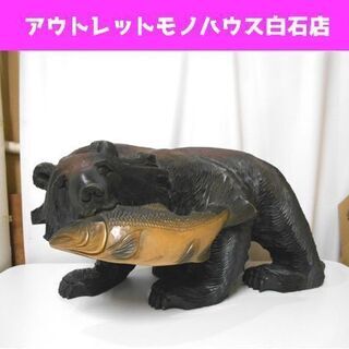 50 Off 木彫りのクマ 置物 大決算売り尽くし