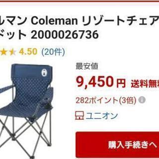 【ネット決済・配送可】コールマン Coleman リゾートチェア...