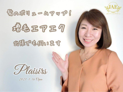 埼玉増毛エクステ エアエク 女性の薄毛対策 髪のボリュームアップ さいたま市大宮区堀の内町 初回50 Off Ayako 北大宮のその他の無料広告 無料掲載の掲示板 ジモティー