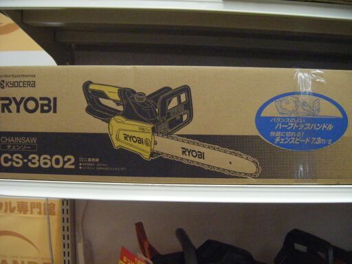 リョービ　CS-3602　電気チェーンソー　新品