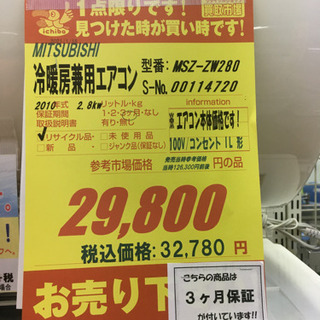 S161☆6ヶ月保証☆10畳 2.8Kエアコン☆MITSUBISHI☆2010年