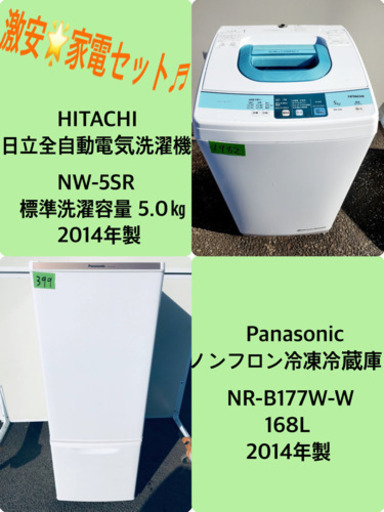 洗濯機/冷蔵庫★★本日限定♪♪新生活応援セール⭐️