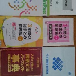 中学三年生 問題集(理科、社会、国語、他) ¥100