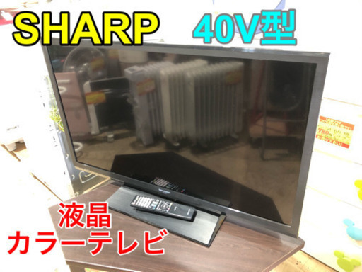 SHARP 液晶カラーテレビ 40V型【C8-118】