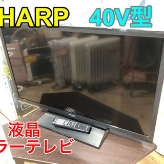 SHARP 液晶カラーテレビ 40V型 SHARP 液晶カラーテレビ 40V型【C8-118】