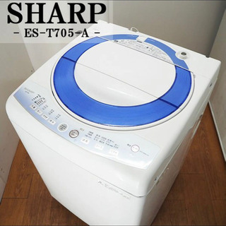 洗濯機/7.0kg/SHARP/シャープ/ES-T705
