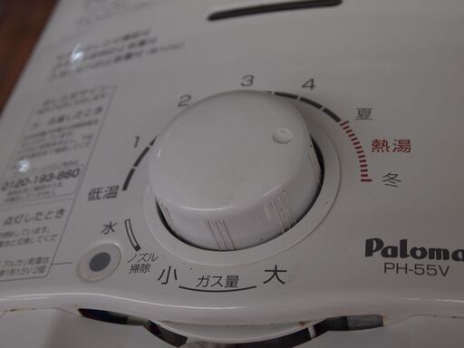 【引取限定】 パロマ　都市ガス用　瞬間湯沸し器　中古品　PH-55V-1　湯沸し器　Paloma 【ハンズクラフト八幡西店】