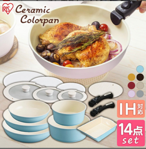 今日だけ値下げ!!!!!!!新品!未開封!!セラミック　カラーパン14点セット