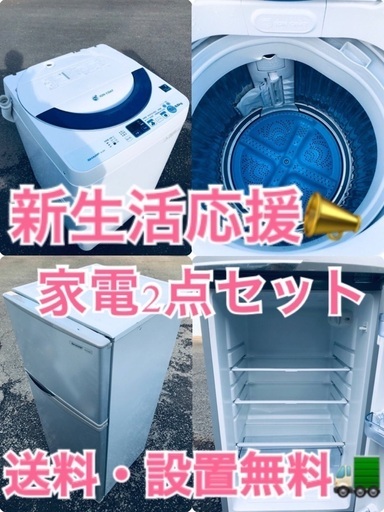 ★⭐️送料・設置無料★新生活応援・家電セット！冷蔵庫・洗濯機 2点セット✨