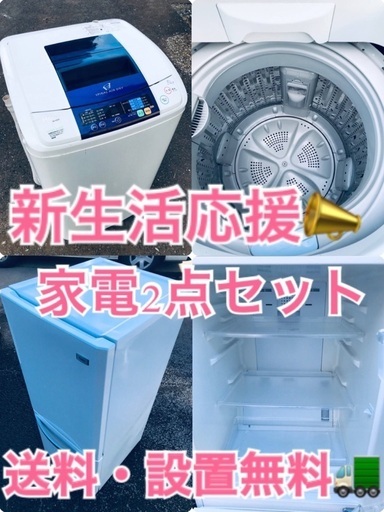 ★送料・設置無料★⭐️新生活応援・家電セット！冷蔵庫・洗濯機 2点セット✨