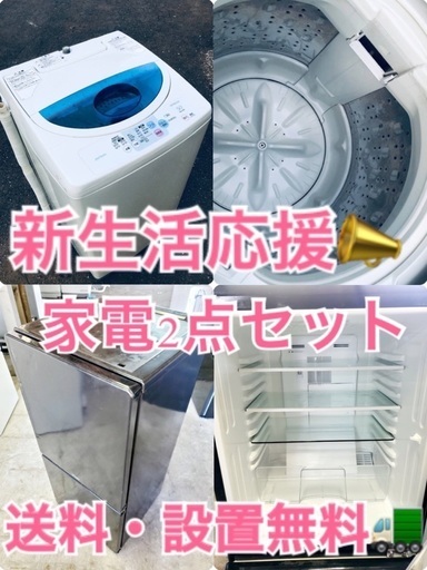 ★送料・設置無料★新生活応援⭐️・家電セット！冷蔵庫・洗濯機 2点セット✨