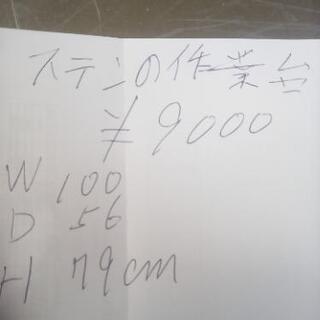 ステンの作業台別館倉庫浦添市安波茶2-8-6においてます ステンの作業台別館倉庫浦添市安波茶2-8-6においてます