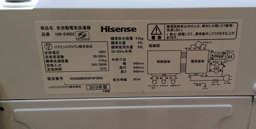 【RKGSE-433】特価！ハイセンス/Hisense/4.5kg洗濯機/HW-E4502/中古/2018年製/当社より近隣無料配達OK！