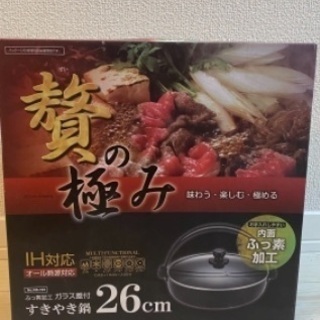 すき焼き鍋 IH対応　26cm