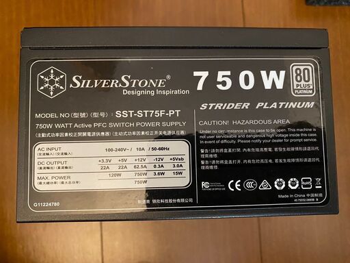 SilverStone Strider Platinumシリーズ 750W 80PLUS Platinum認証 20,000円 自作PC