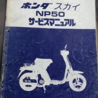 ホンダスカイ（改）