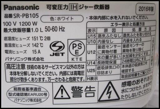 新生活！7700円 パナソニック 5合炊き おどり炊き 可変圧力＆IHジャー炊飯器 2016年製